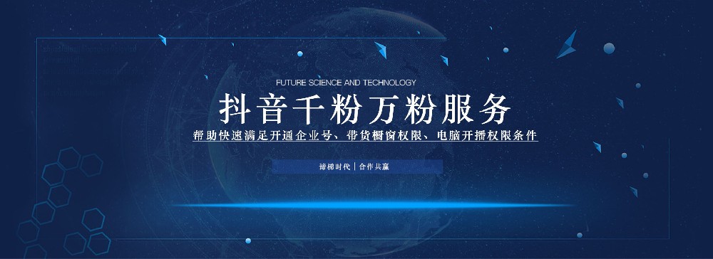 抖音1000粉絲|抖店體驗(yàn)分提升|帶貨口碑分提升|小店類(lèi)目報(bào)白服務(wù)公司網(wǎng)站電腦版幻燈片1