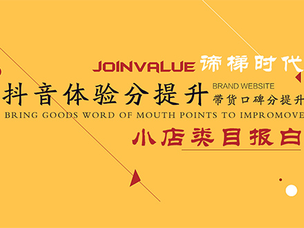 抖店體驗(yàn)分提升之新店出分