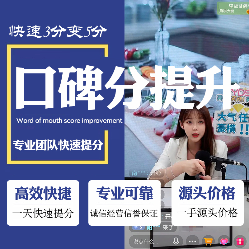 帶貨口碑分提升